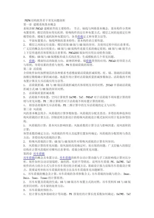 PKPM结构软件若干常见问题剖析