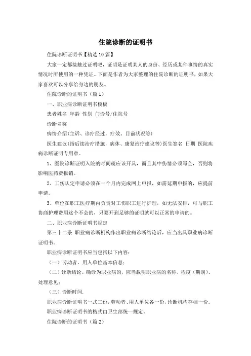住院诊断的证明书