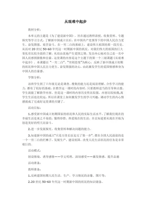 从艰难中起步