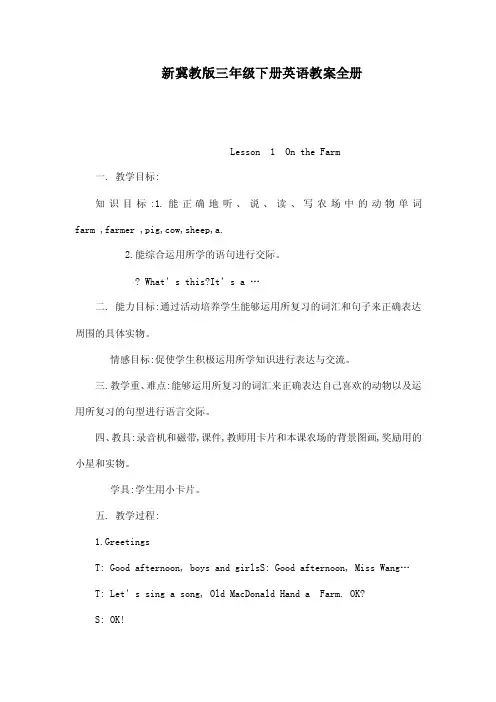新冀教版三年级下册英语教案全册L...