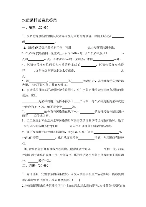 水质采样试卷及答案