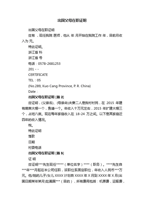 出国父母在职证明