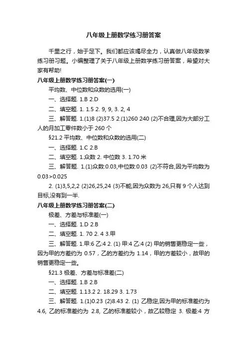 八年级上册数学练习册答案