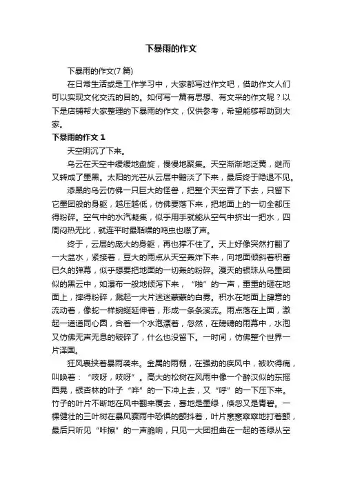 下暴雨的作文