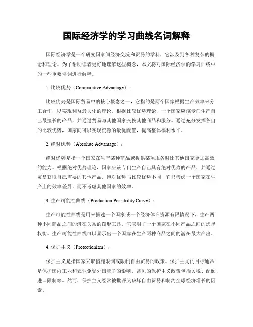 国际经济学的学习曲线名词解释