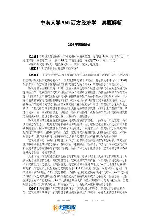 中南大学西方经济学2007答案