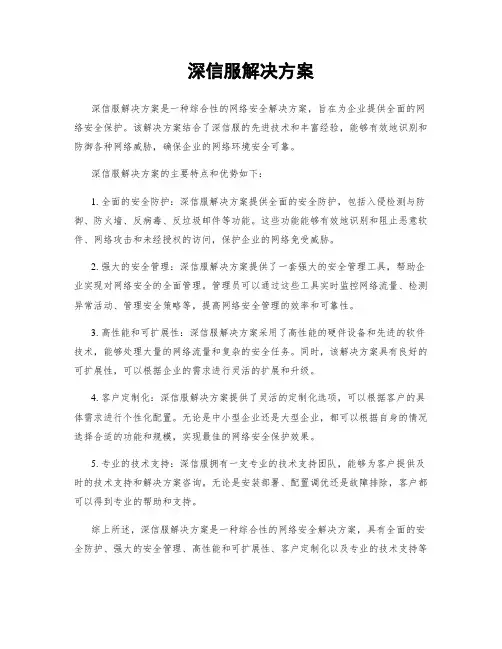 深信服解决方案