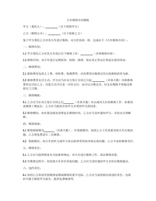 天车维修合同模板