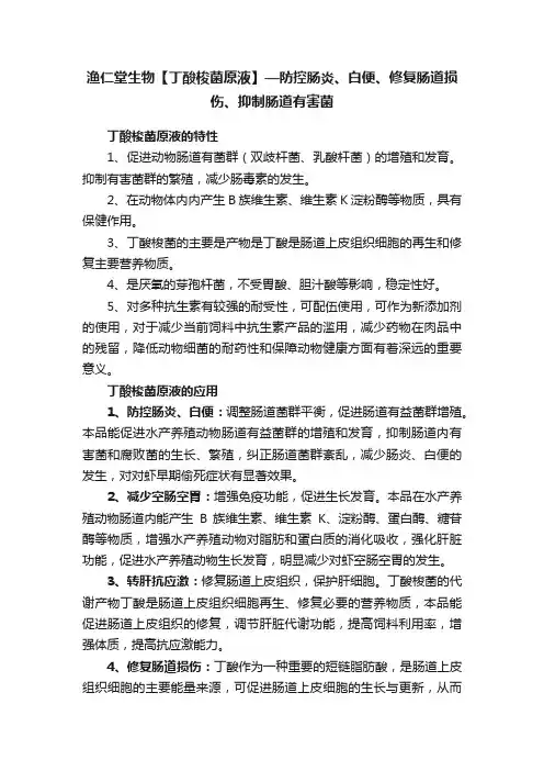 渔仁堂生物【丁酸梭菌原液】—防控肠炎、白便、修复肠道损伤、抑制肠道有害菌