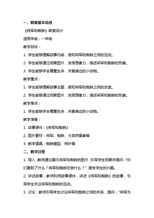 《将军和蜘蛛》教案设计