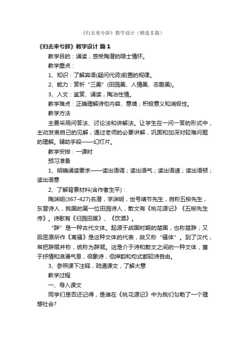 《归去来兮辞》教学设计（精选8篇）
