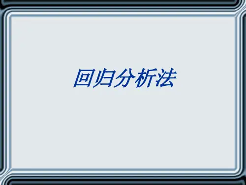 回归分析法62页PPT文档