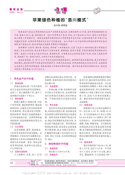 苹果绿色种植的“洛川模式”