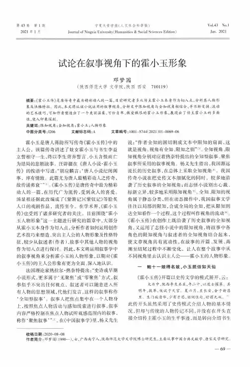 试论在叙事视角下的霍小玉形象