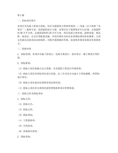 鸟巢工程设计招标(3篇)