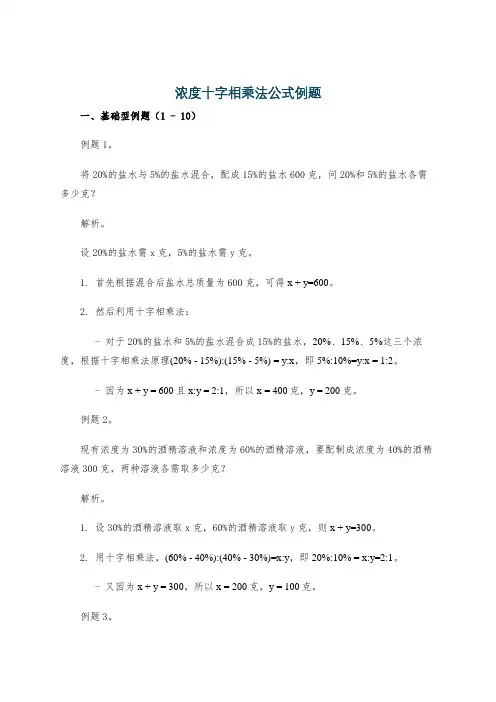 浓度十字相乘法公式例题
