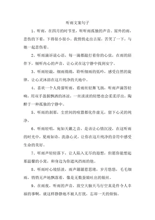 听雨文案句子