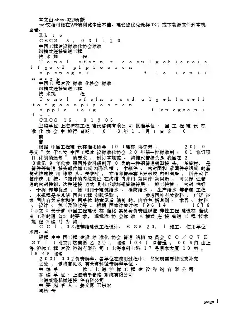 沟槽式连接管道标准