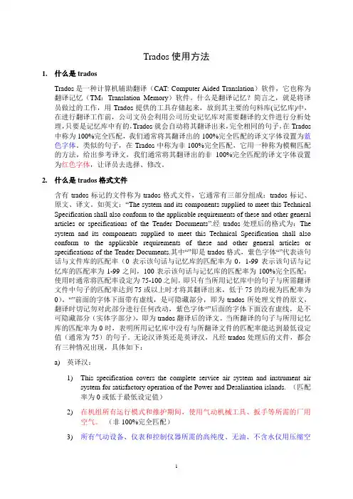 trados格式文件使用方法