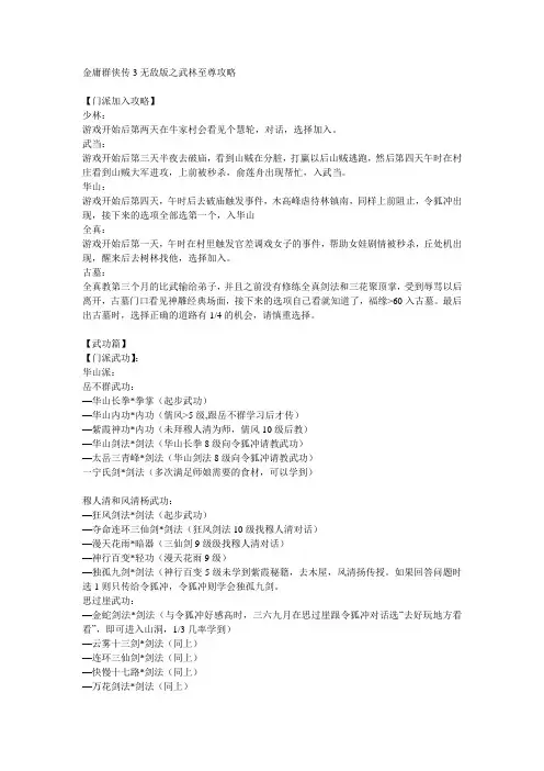金庸群侠传3无敌版之武林至尊攻略