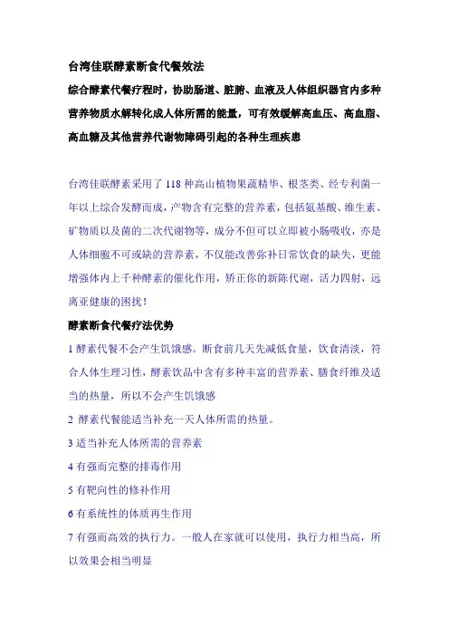 酵素代餐养生法