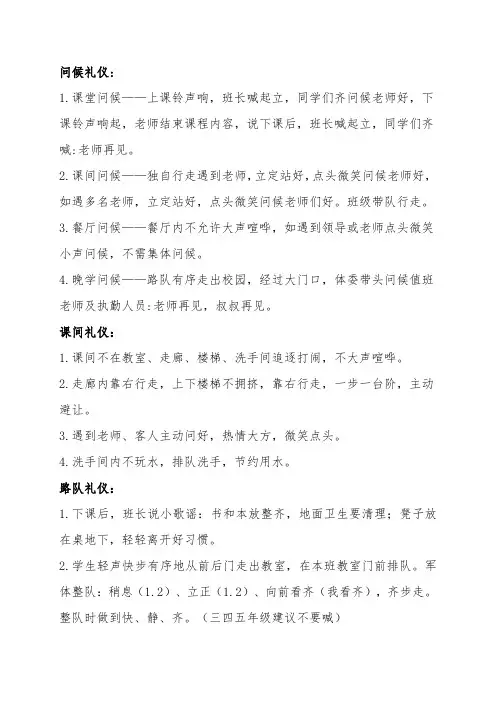 小学生常规习惯礼仪