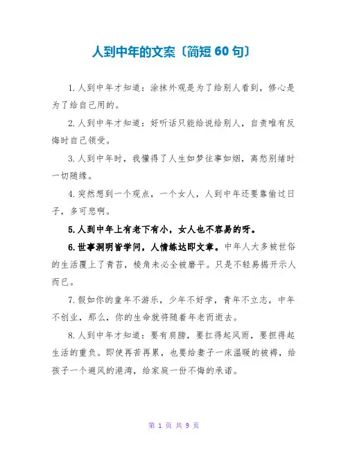人到中年的文案(简短60句)