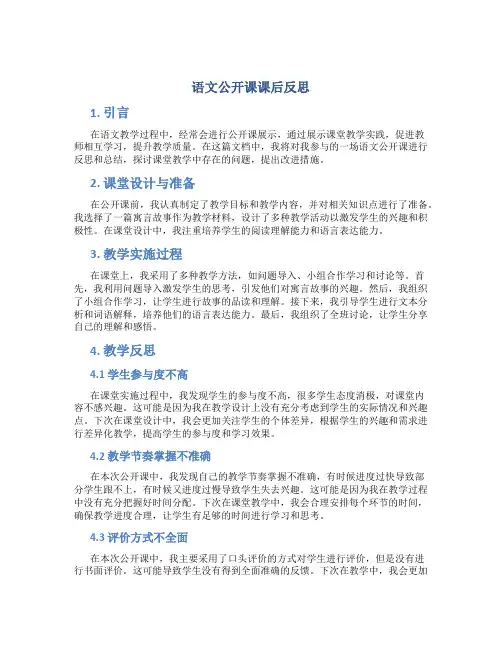语文公开课课后反思