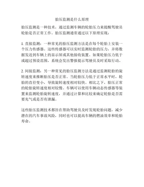 胎压监测是什么原理