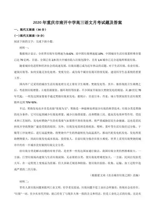 2020年重庆市南开中学高三语文月考试题及答案