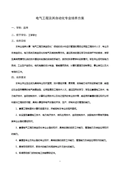 [09]2014电气工程及其自动化专业培养方案