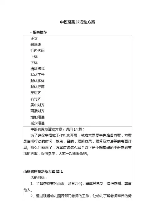 中班感恩节活动方案