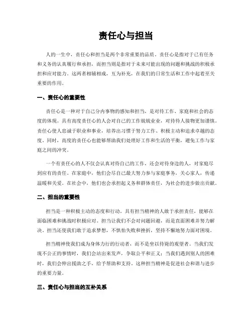 责任心与担当