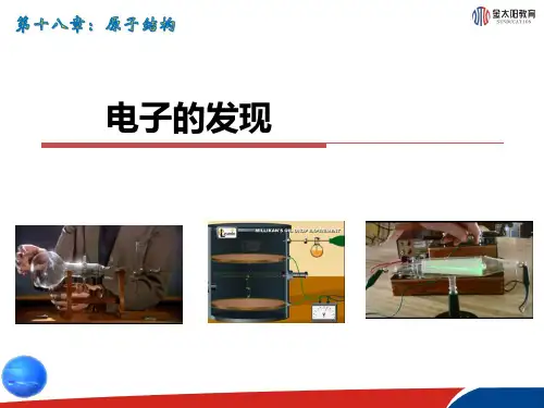 高中物理课件-《电子的发现》课件2