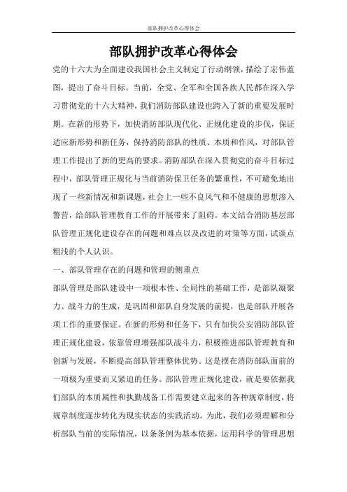部队拥护改革心得体会
