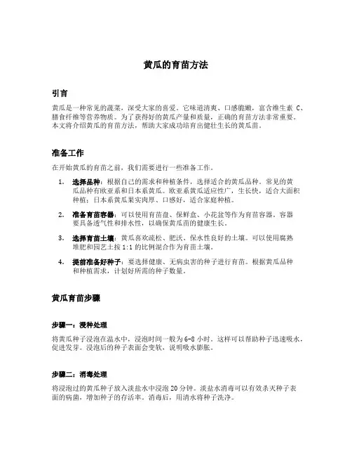 黄瓜的育苗方法