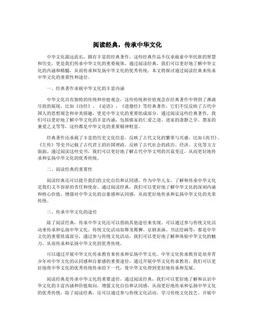 阅读经典,传承中华文化