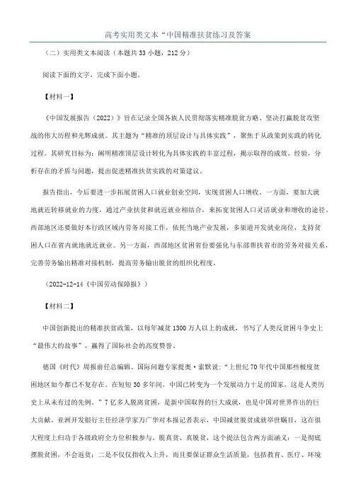 高考实用类文本“中国精准扶贫练习及答案
