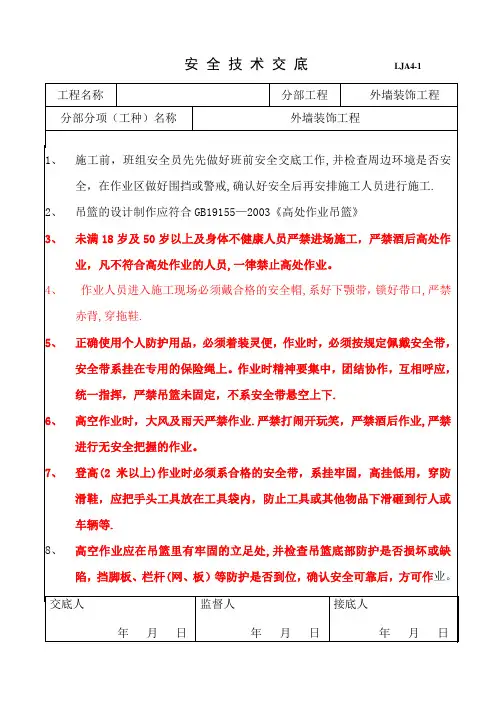 外墙装饰安全技术交底