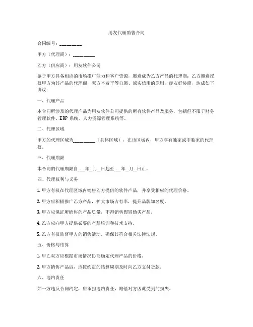 用友代理销售合同