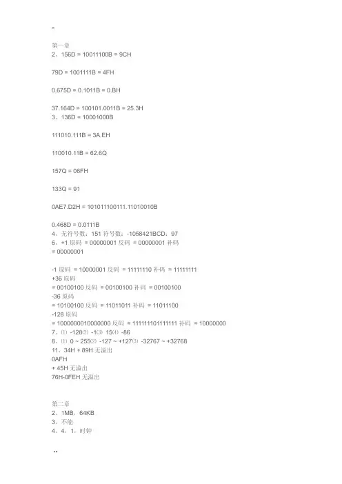 《微型计算机原理与接口技术》(尹建华)习题答案