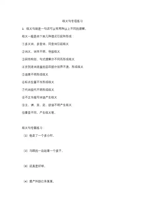 歧义句专项练习