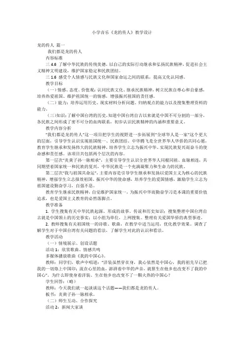 小学音乐《龙的传人》教学设计