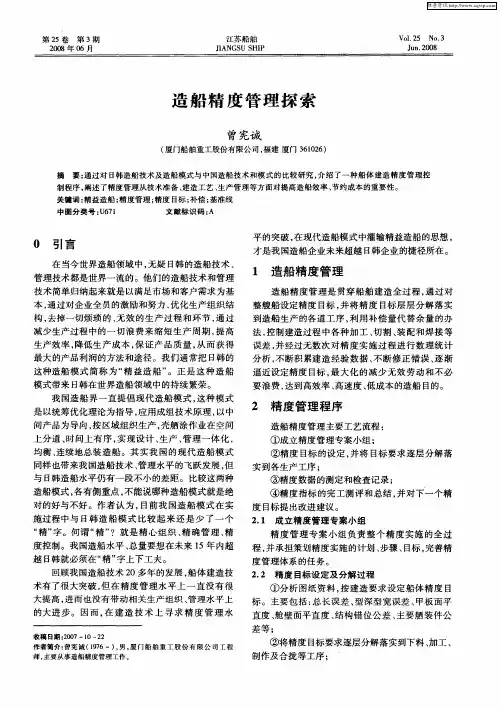 造船精度管理探索