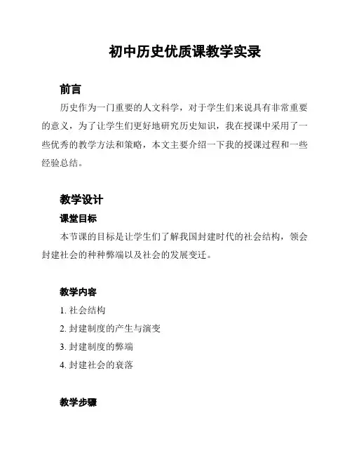 初中历史优质课教学实录