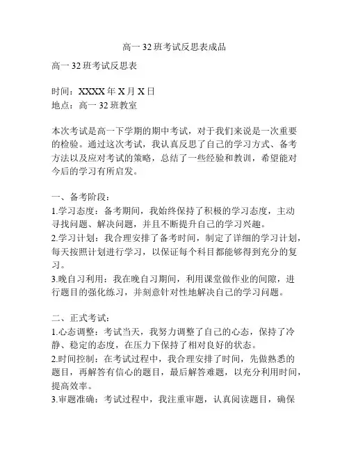 高一32班考试反思表成品