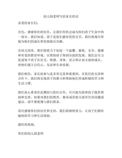 幼儿园老师写给家长的话