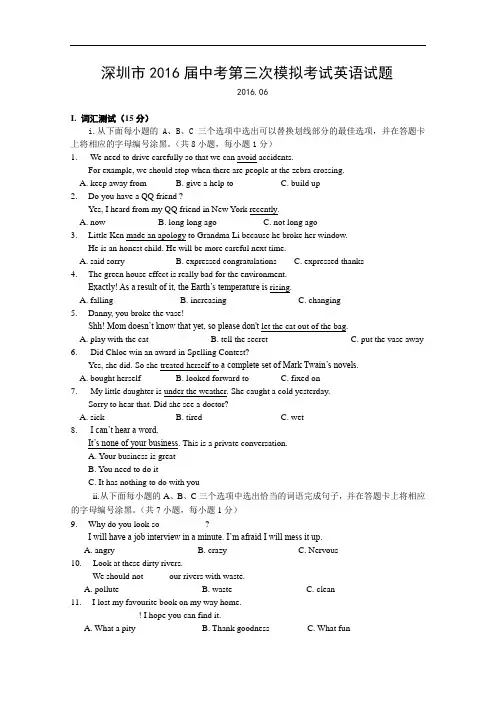【初中英语】广东省深圳市2016届中考第三次模拟考试英语试题 人教版