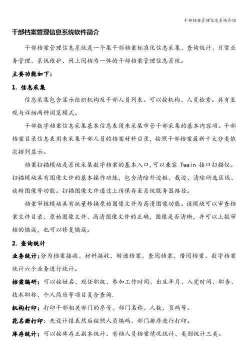 干部档案管理信息系统介绍