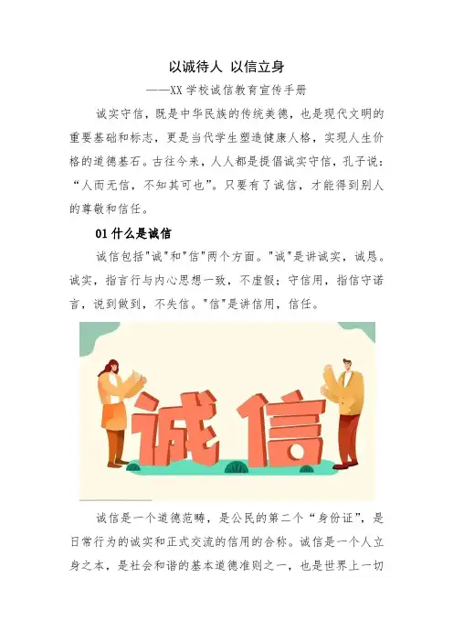 46.XX学校诚信教育宣传手册